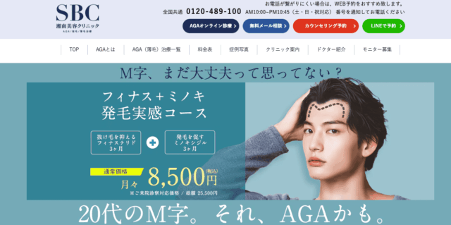 湘南AGAクリニック