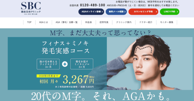 aga,神田,おすすめ_湘南AGAクリニック‗公式サイト画像