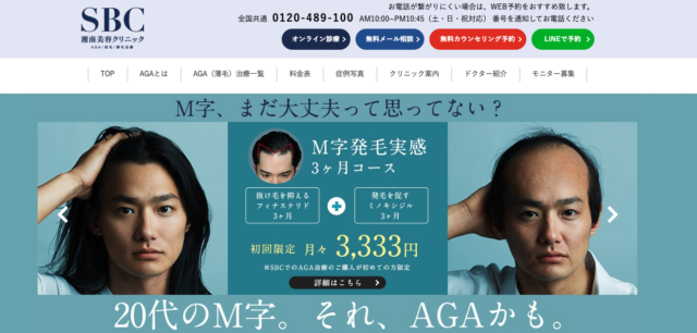 湘南AGAクリニック札幌院