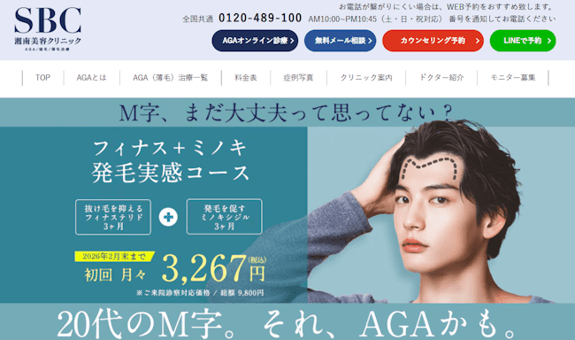 湘南AGAクリニック池袋院