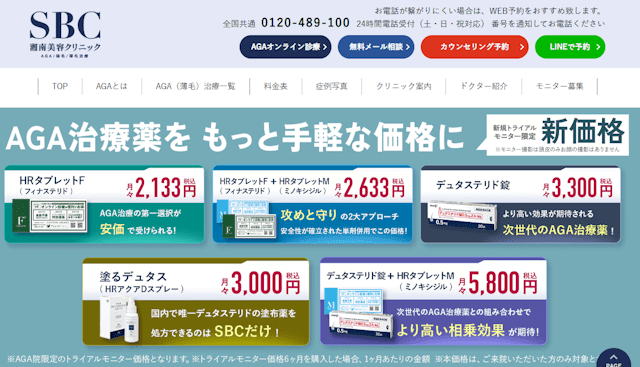 湘南AGAクリニック福岡院