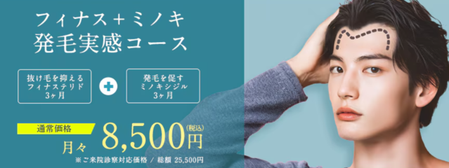 aga,東京,おすすめ‗湘南AGA治療クリニック_公式サイト画像