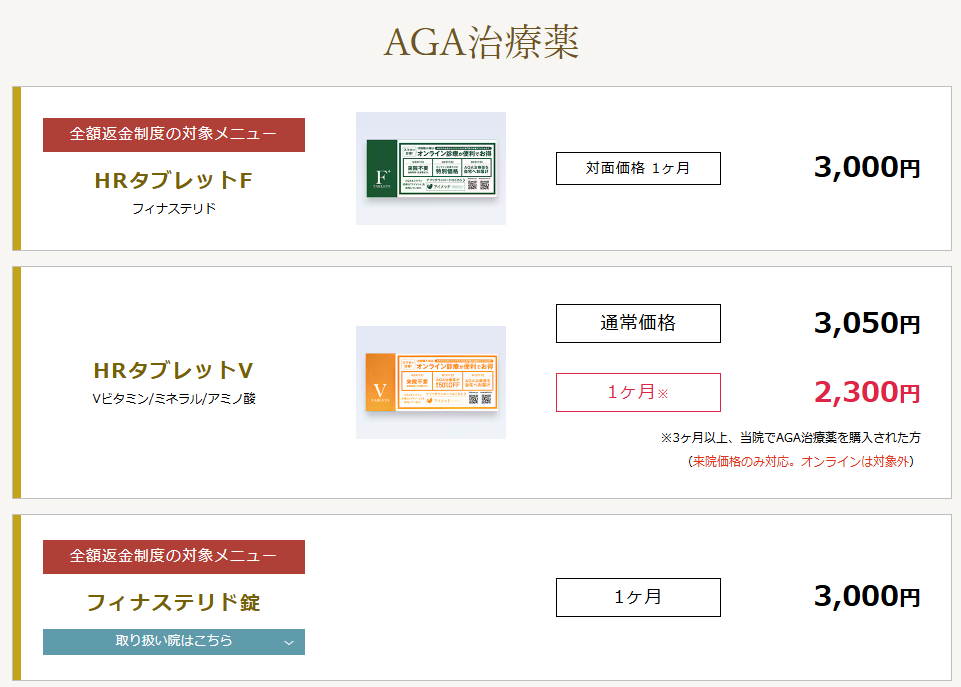 aga,仙台,おすすめ_湘南美容クリニック仙台院_処方薬
