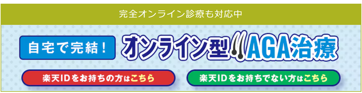 aga,仙台,おすすめ_湘南AGAクリニック‗オンライン対応