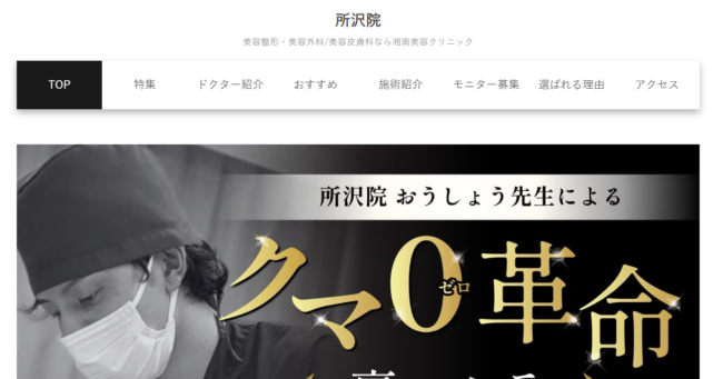 湘南美容クリニック所沢院