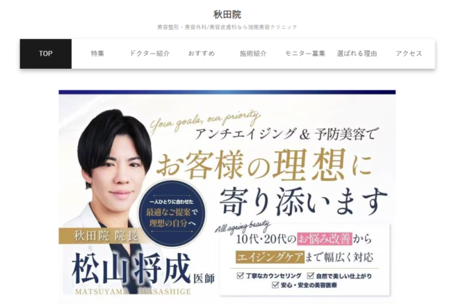 湘南美容クリニック秋田院