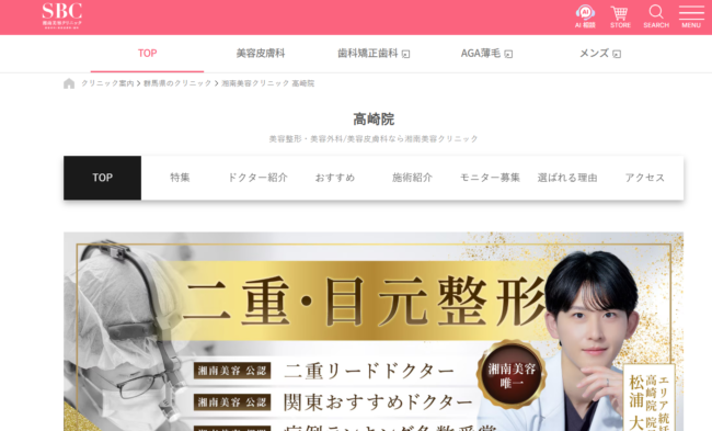 湘南美容クリニック高崎院