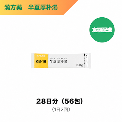 漢方薬_半夏厚朴湯（クラシエ）