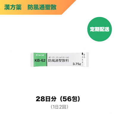 漢方薬_防風通聖散（クラシエ）