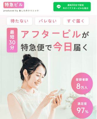 特急ピル