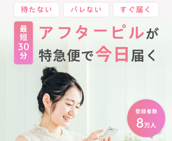 特急ピル