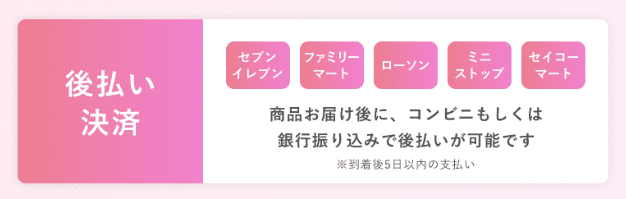 特急ピル 後払い 即日発送