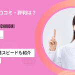 特急ピルの口コミ・評判は？