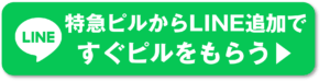 特急ピルボタン