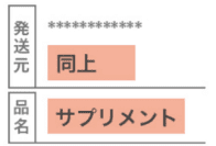 特急ピル伝票