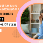 生理 遅らせる 直前