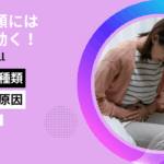 生理不順 ピル