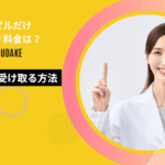産婦人科,ピルだけもらう
