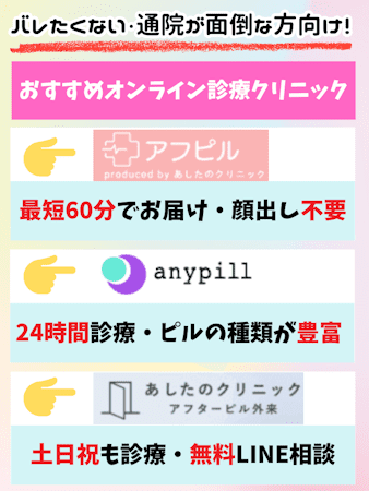 産婦人科,ピルだけもらう,おすすめオンライン診療