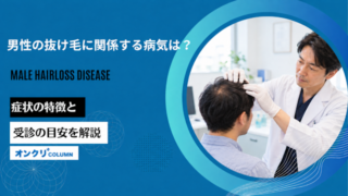 病気による抜け毛 男性