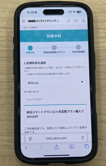 発毛スマートプラン