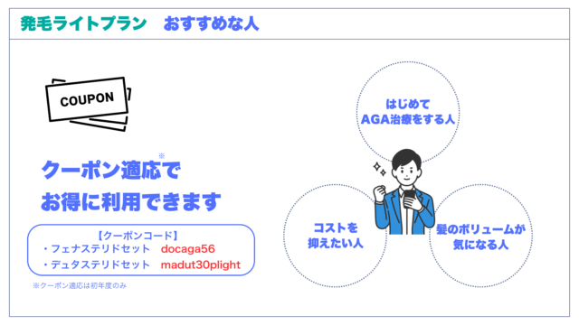 発毛ライトプラン　おすすめな人