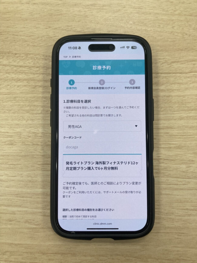 発毛ライトプラン　画面