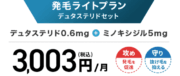 発毛ライトプラン（デュタステリドセット）