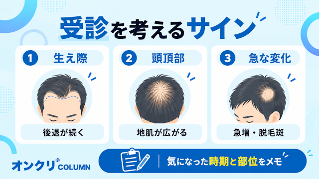 短い毛 抜ける 男性 受診 考える 目安