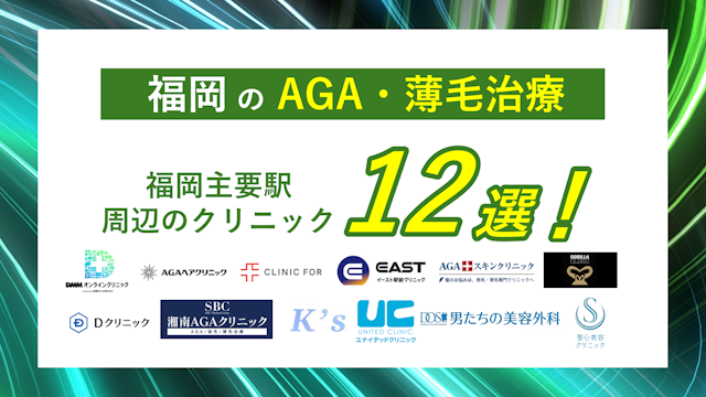 福岡主要駅周辺のクリニック　12選