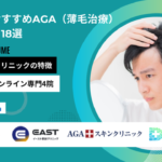 秋葉原でAGA治療が安いおすすめクリニック18選