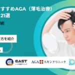 秋葉原の安いAGAクリニックおすすめ21選