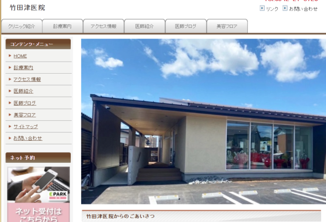 竹田津医院