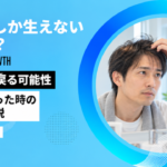 細い毛しか生えない