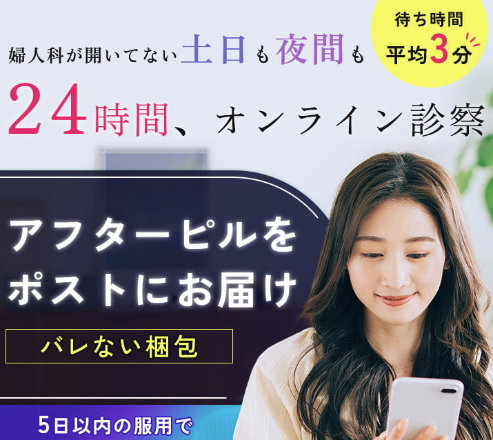 緊急アフピル