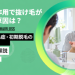 薬の副作用 抜け毛