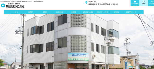 角田医院分院