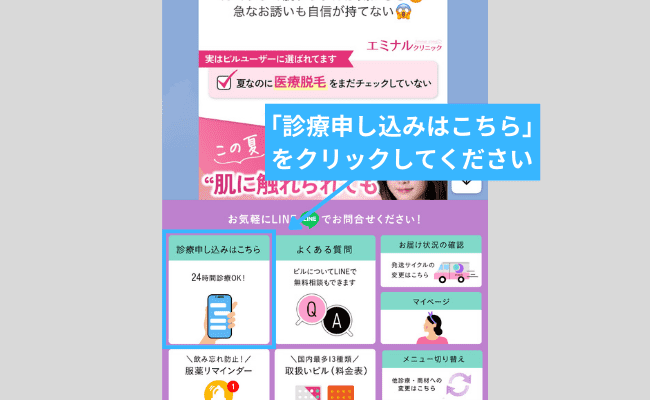 診療申し込みをクリック