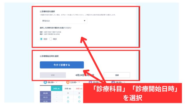 AGAオンライン診療 流れ②