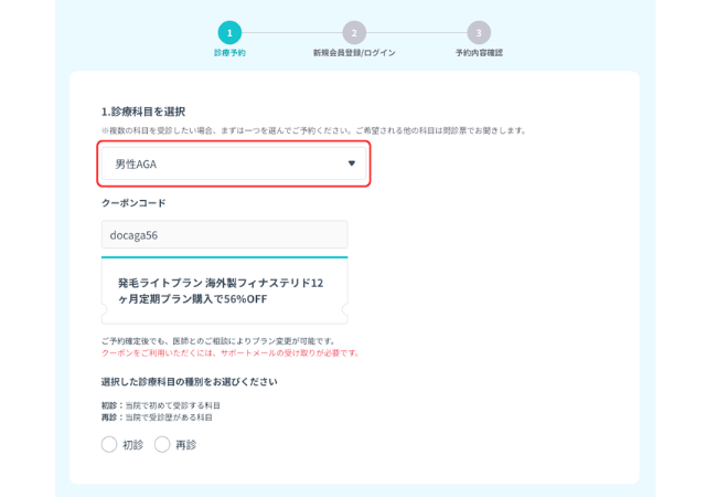 診療科目を選ぶ