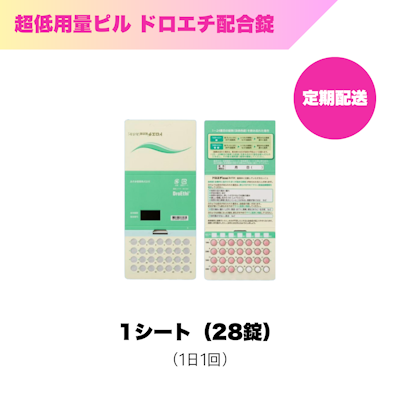 超低用量ピル_ドロエチ配合錠