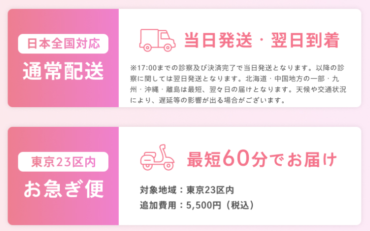 特急ピル,口コミ_送料