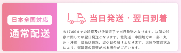 特急ピル,口コミ_通常配送