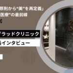 銀座アイグラッドクリニック