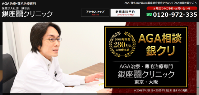 aga,東京,おすすめ‗銀座総合美容クリニックAGA‗公式サイト画像