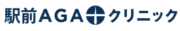 駅前AGAクリニック ロゴ