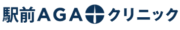 駅前AGAクリニック 公式ロゴ
