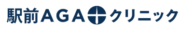 駅前AGAクリニック 公式ロゴ