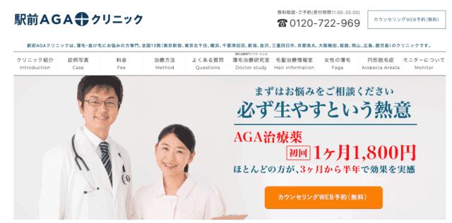 駅前AGAクリニック京都烏丸院 紹介