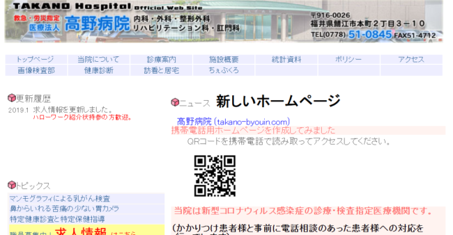 高野病院